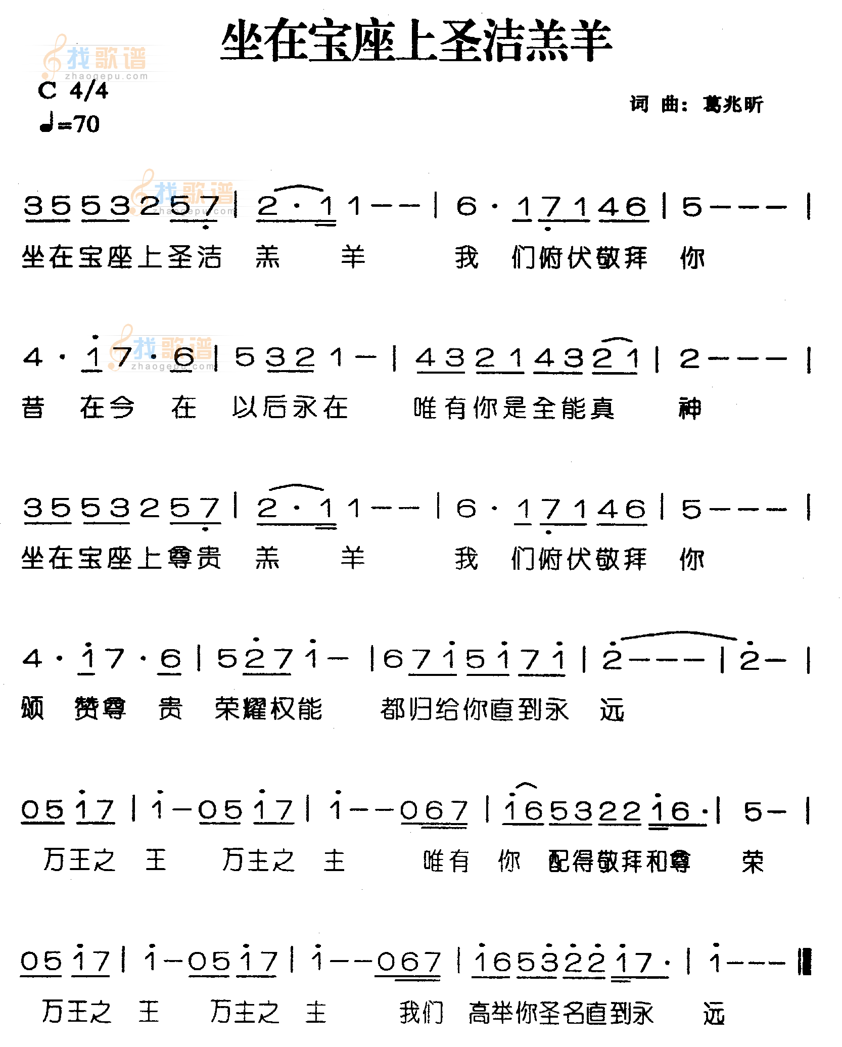 坐在宝座上的圣洁羔羊