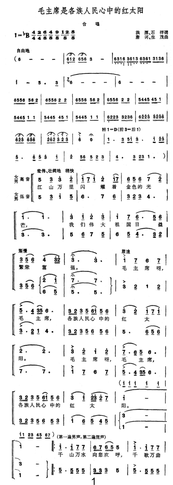 毛主席是各族人民心中的红太阳1