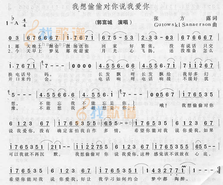 我想偷偷对你说我爱你