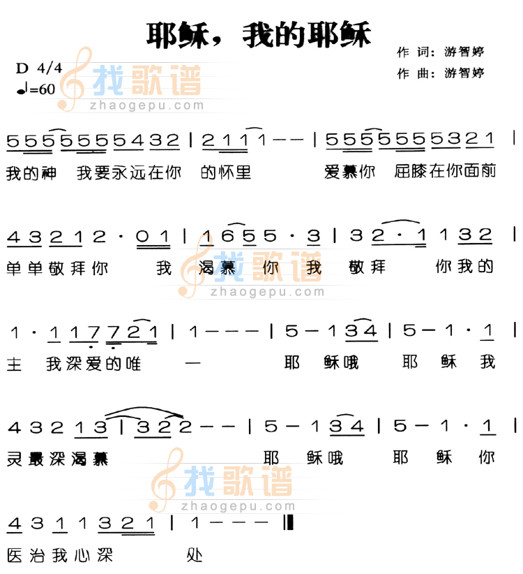 耶稣，我的耶稣