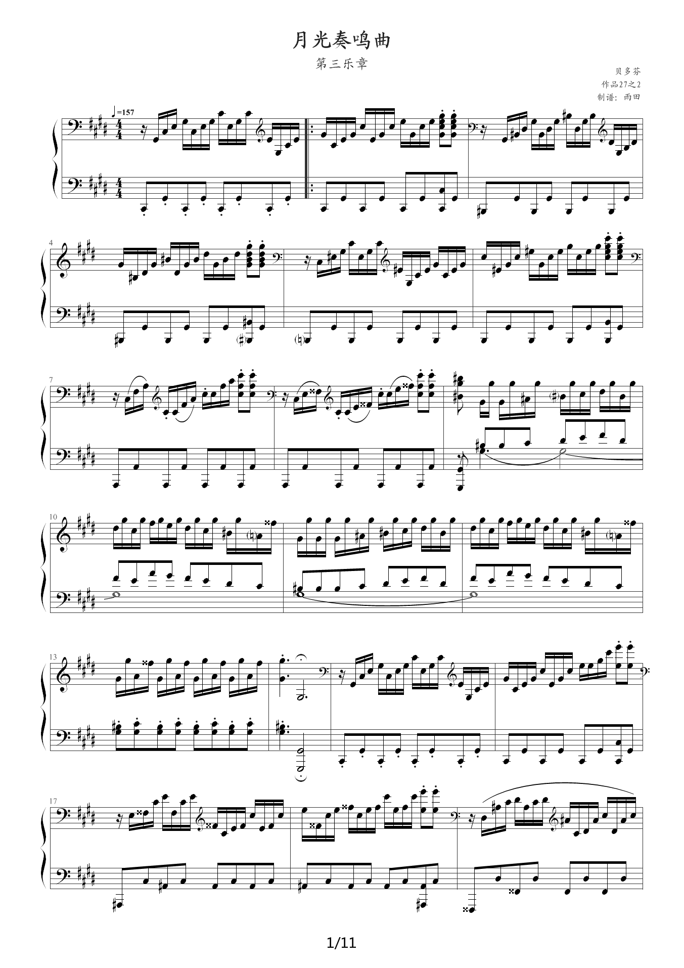月光第三乐章钢琴谱-贝多芬-琴艺谱