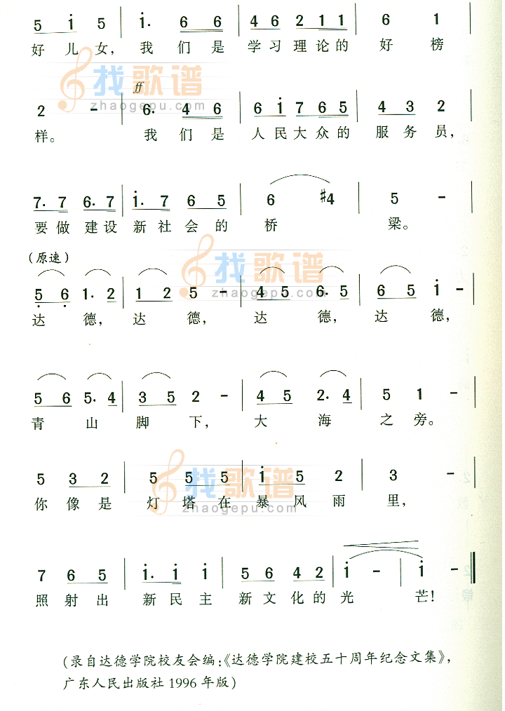 达德学院校歌