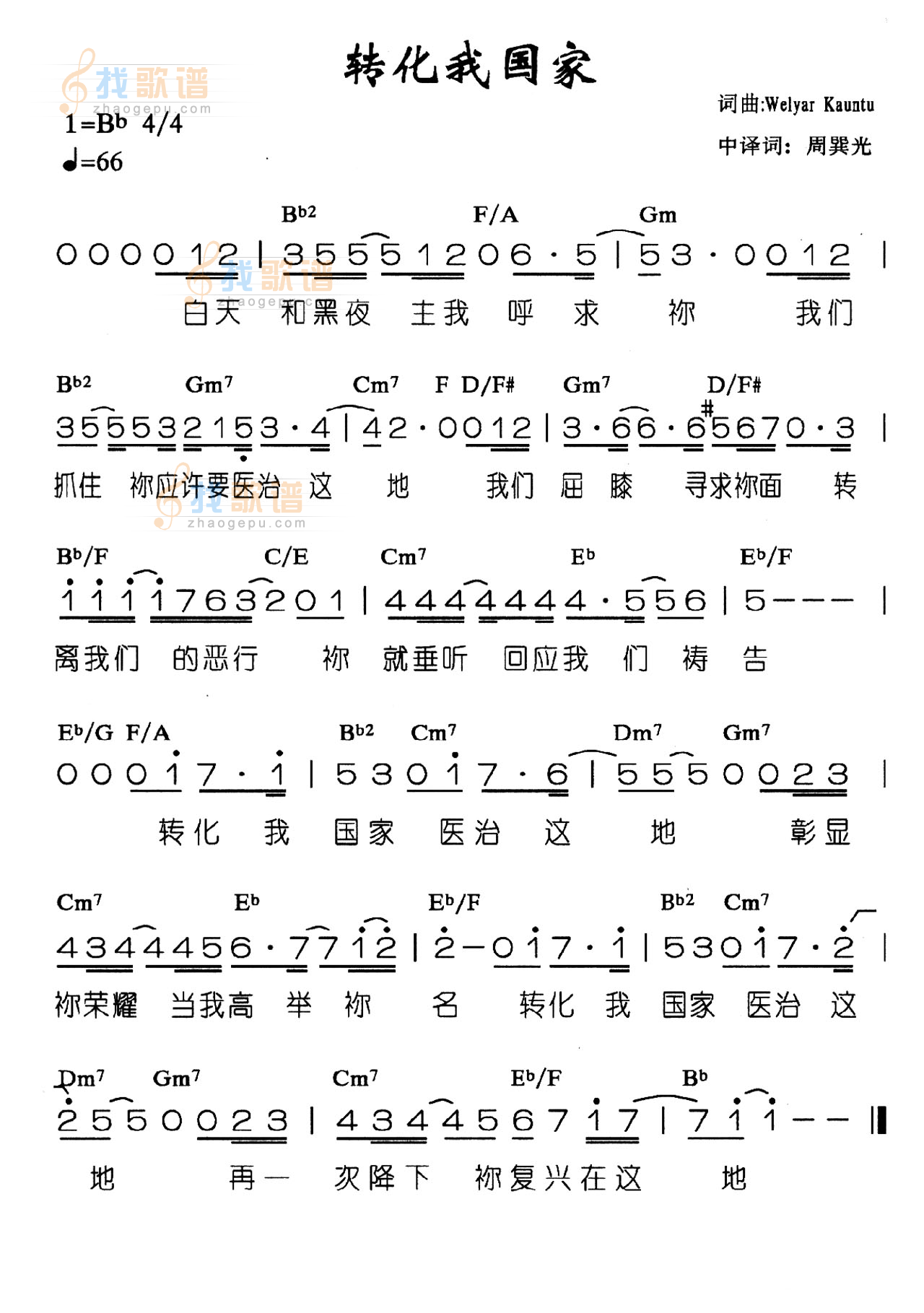 转化我国家