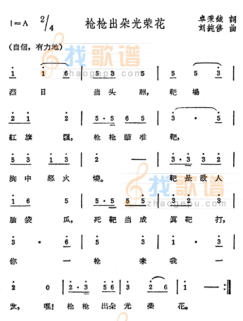 枪枪出朵光荣花