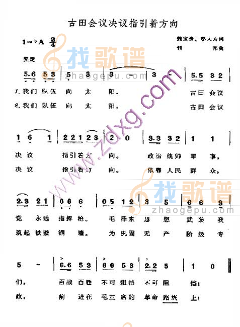 古田会议决议指引着方向