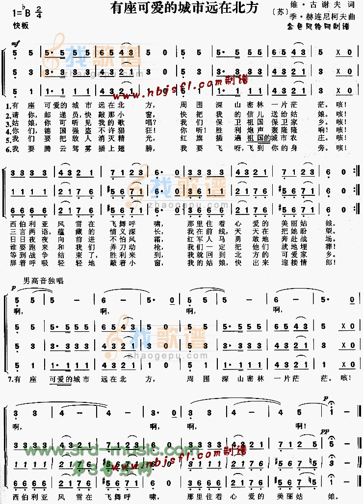 有座可爱的城市在北方[合唱曲谱]
