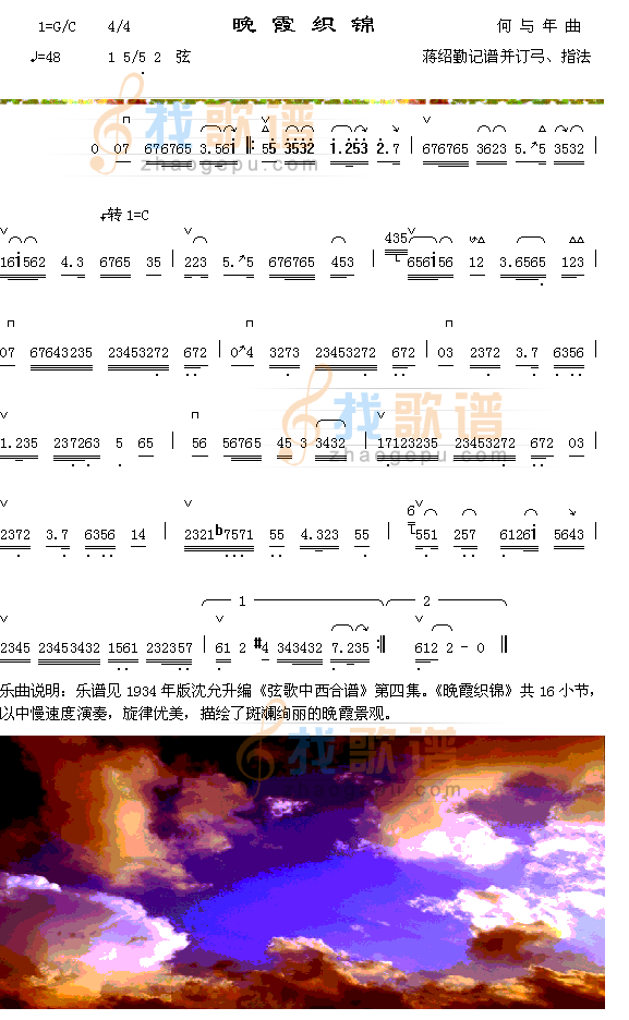 晚霞织锦