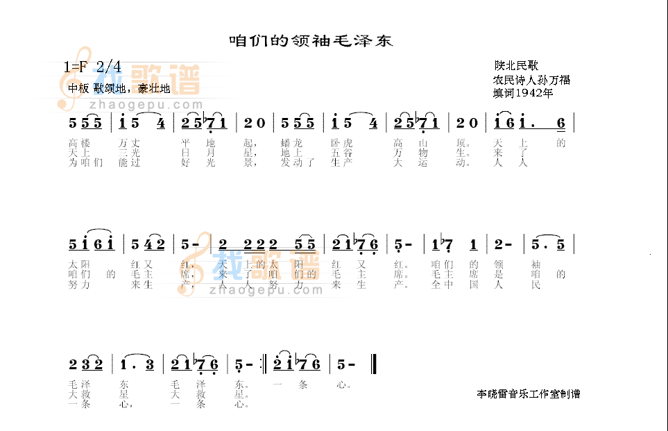 咱们的领袖毛泽东