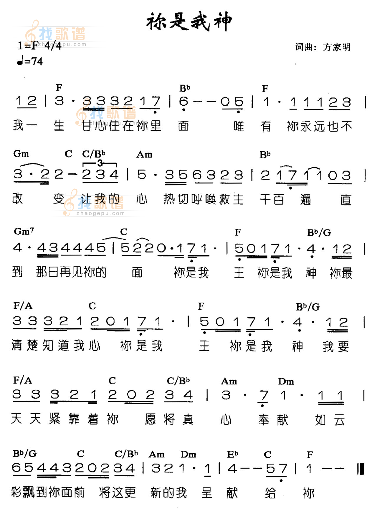 你是我的神