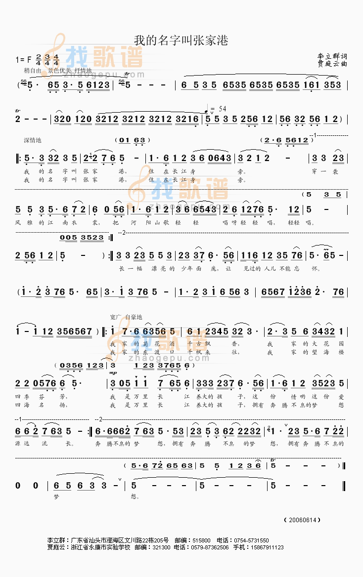 我的名字叫张家港