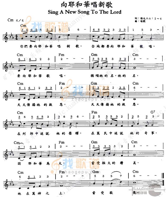 向耶和华唱新歌