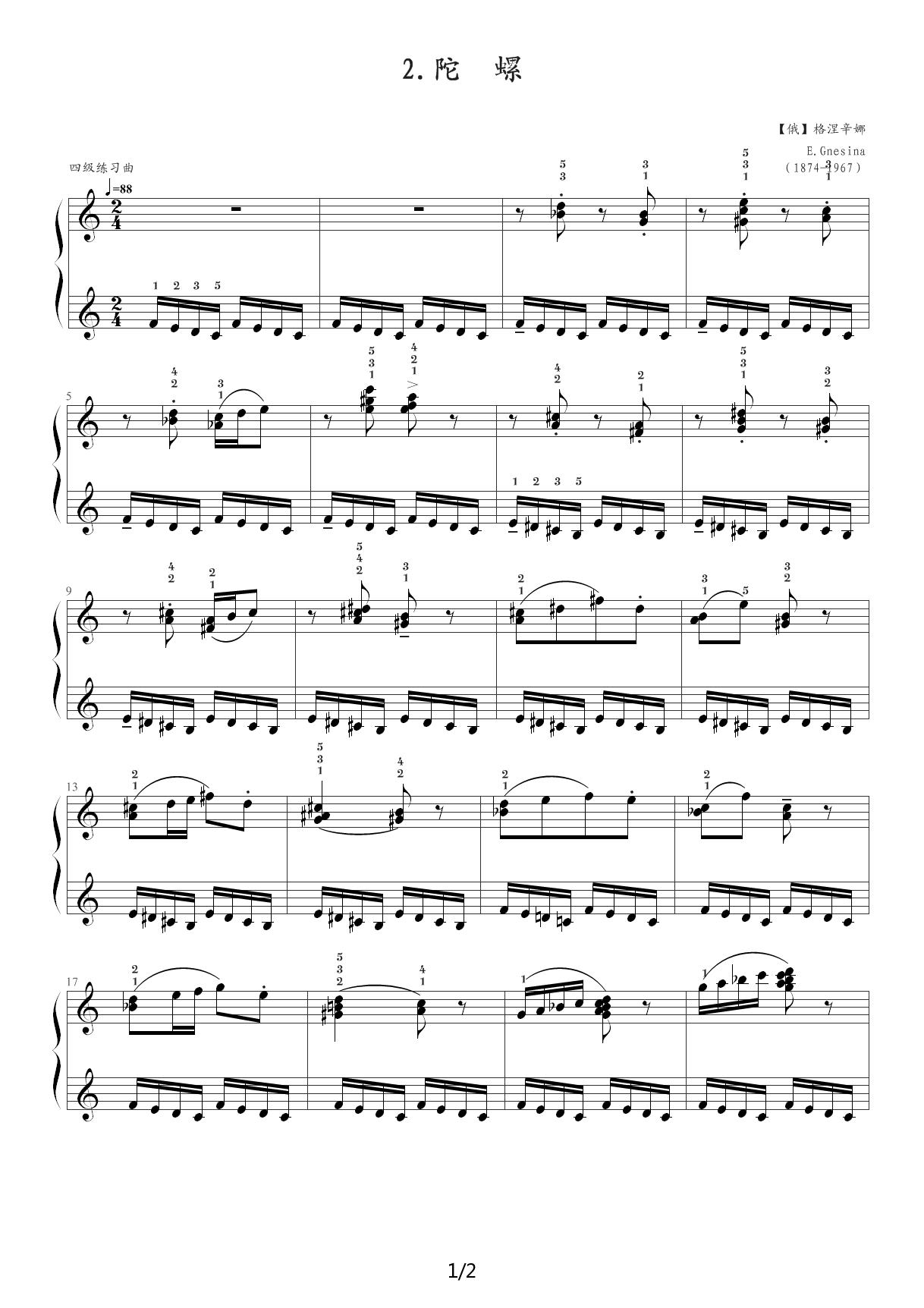中央音乐学院钢琴（业余）考级教程四级（23、陀螺） C调