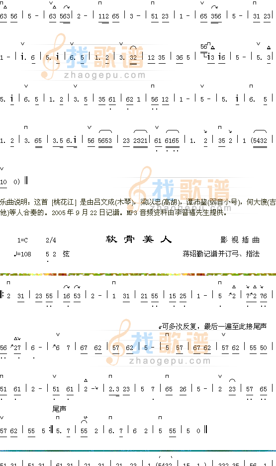 桃花江2+软骨美人