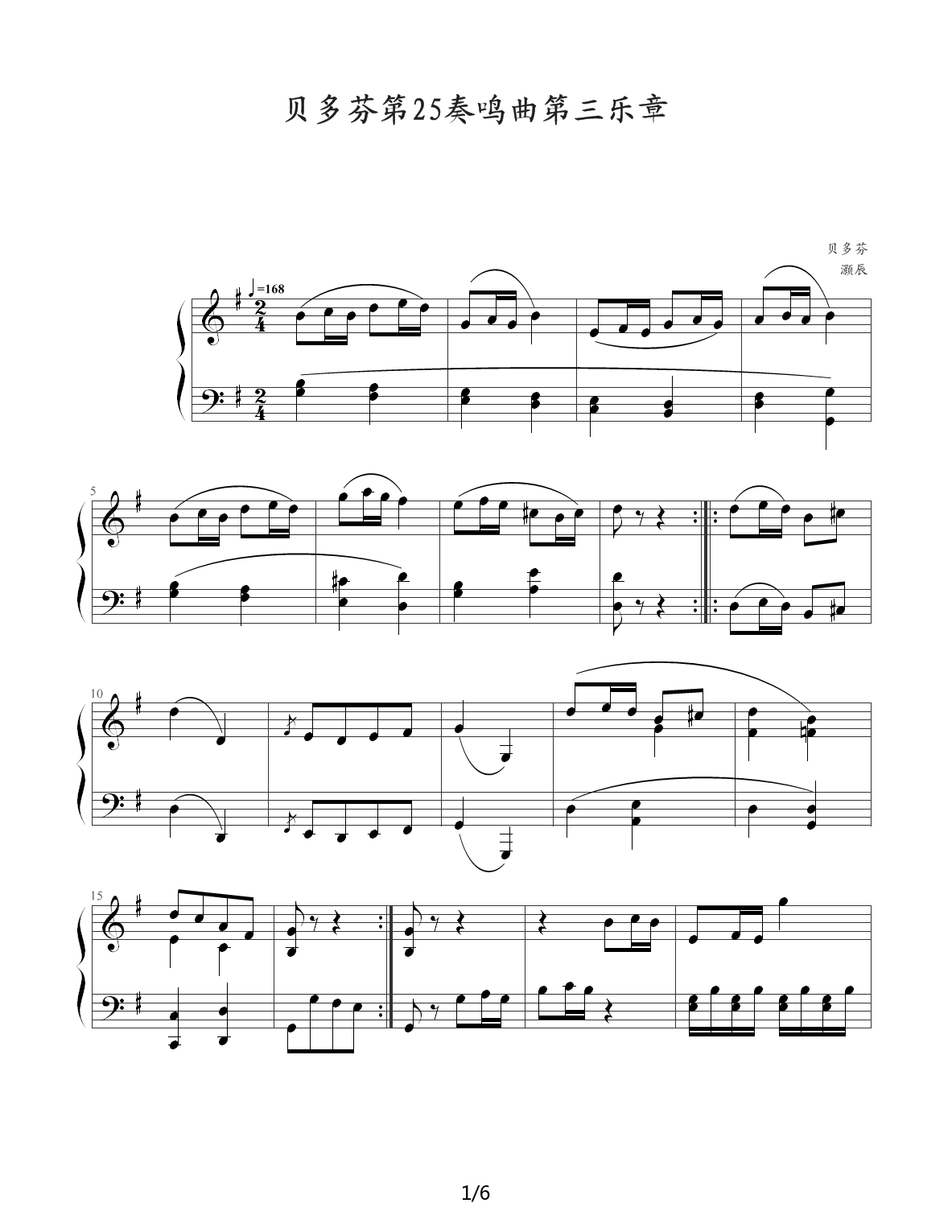 贝多芬第二十五钢琴奏鸣曲 G调