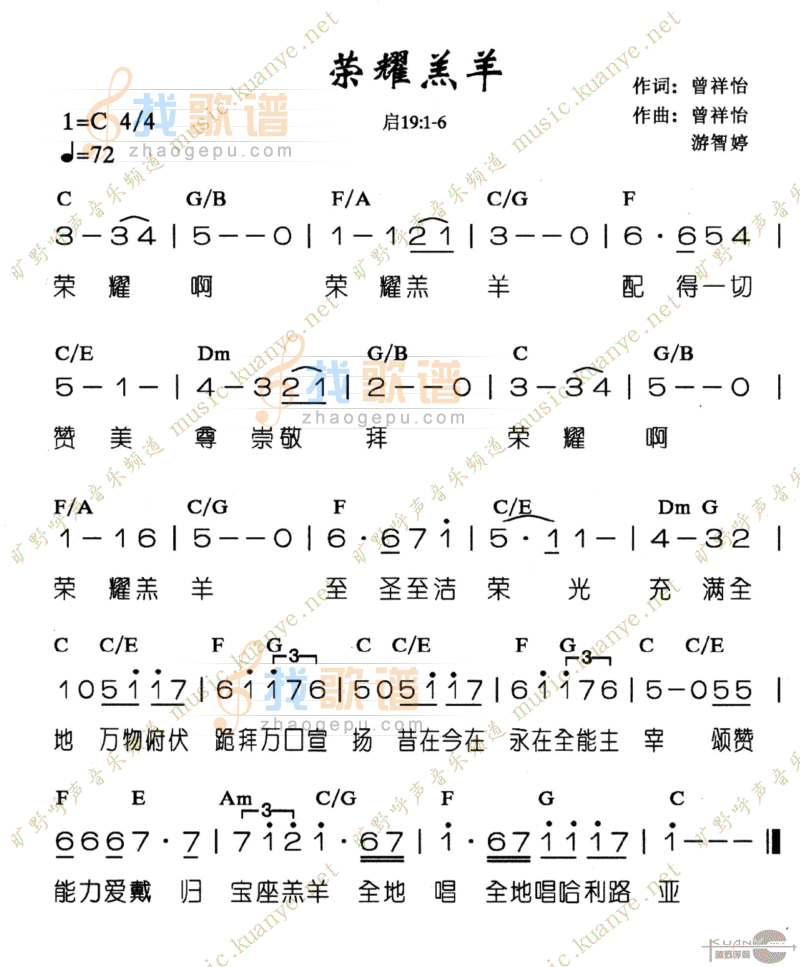 荣耀羔羊