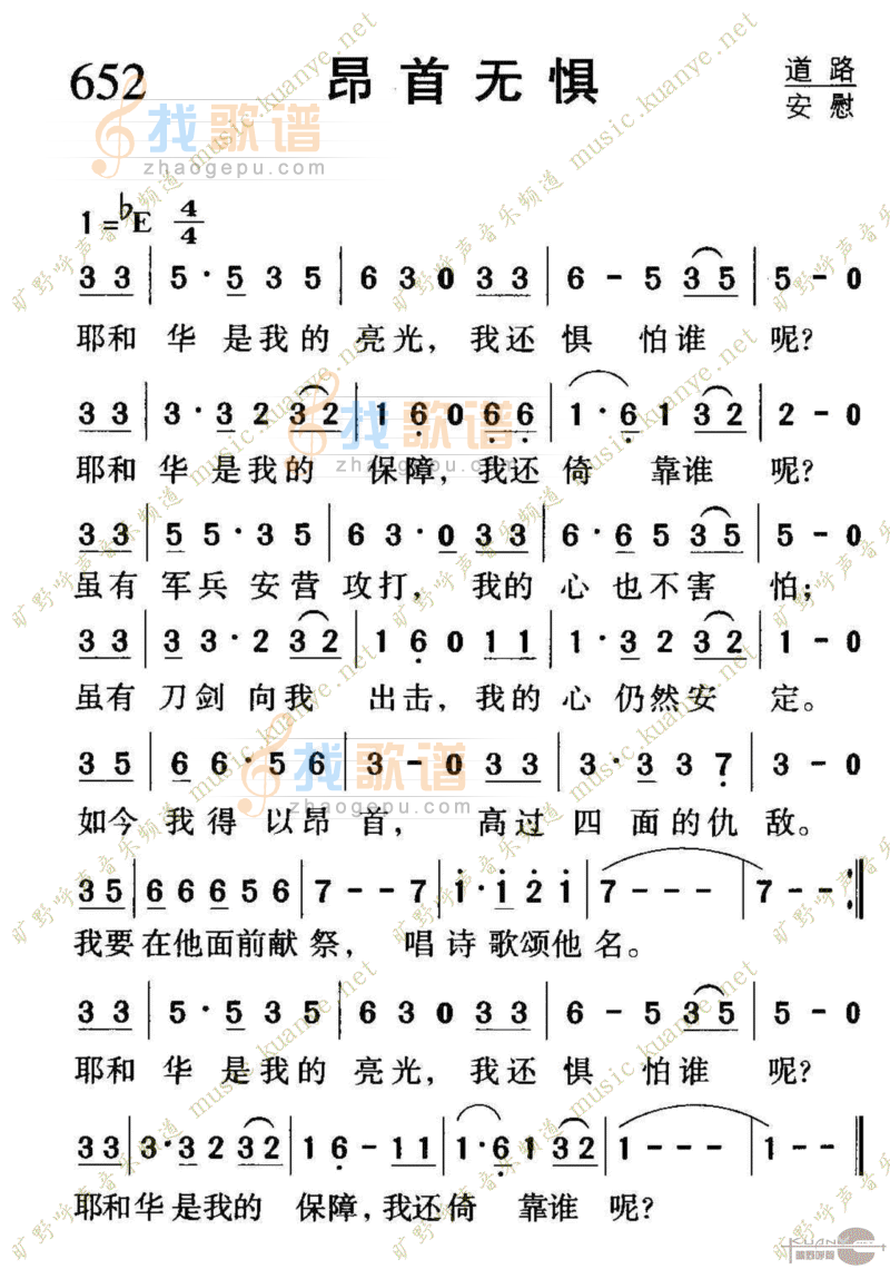 652昂首无惧