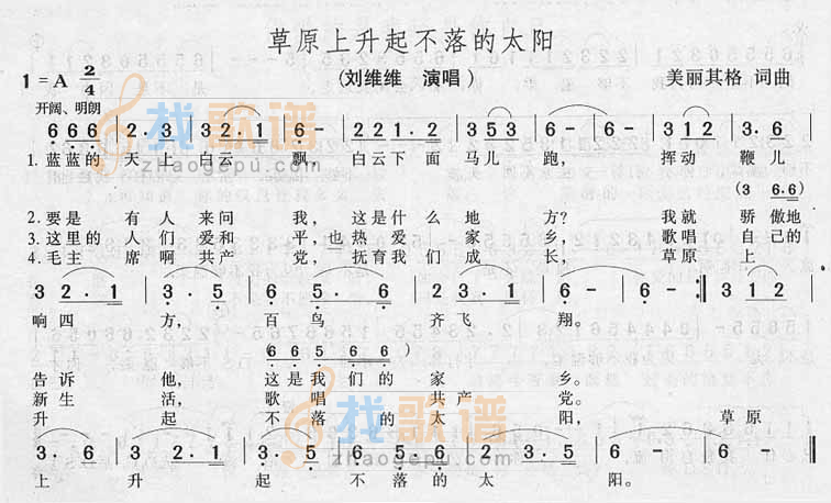 草原上升起不落的太阳