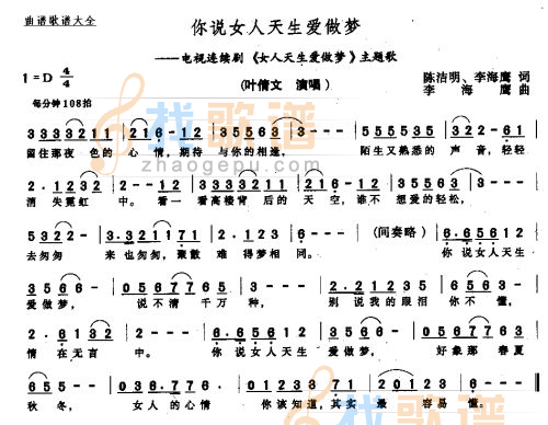 你说女人天生爱做梦