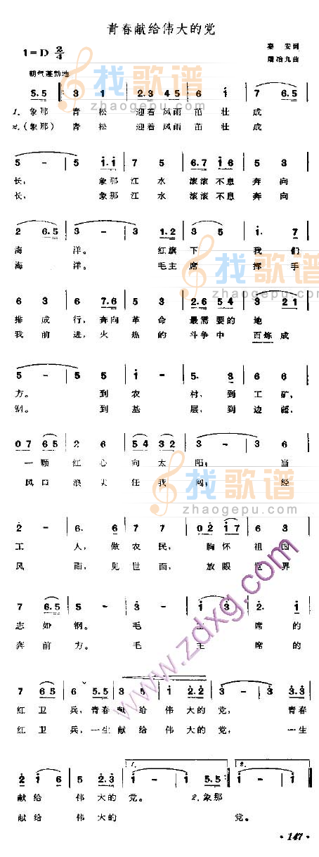 青春献给给伟大的党