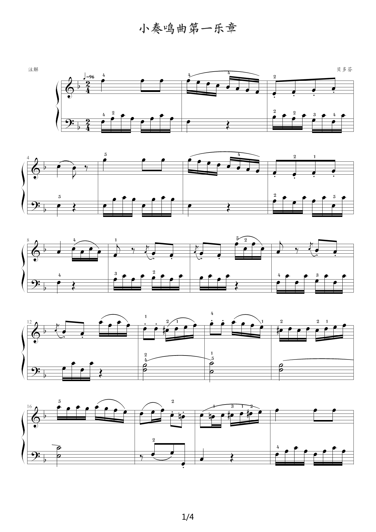 小奏鸣曲第一乐章（贝多芬），一首简单的曲子