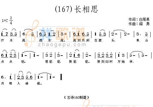 长相思 (唐)白居易