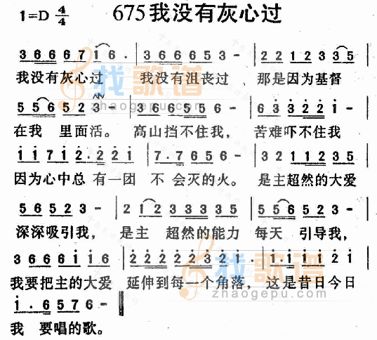 我没有灰心过