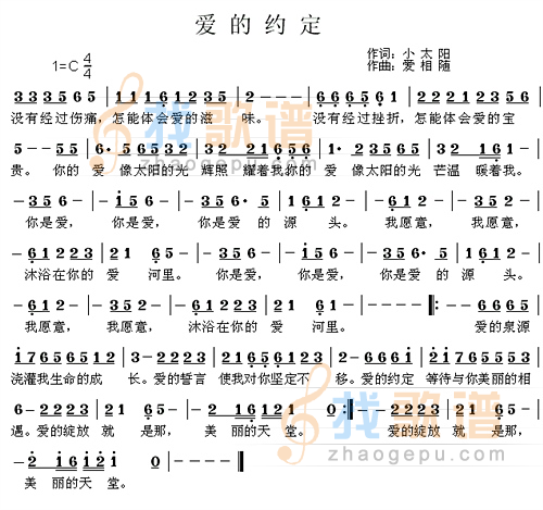 爱的约定