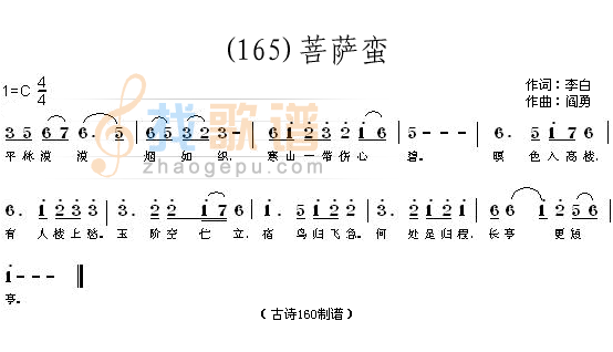 菩萨蛮 (唐)李白