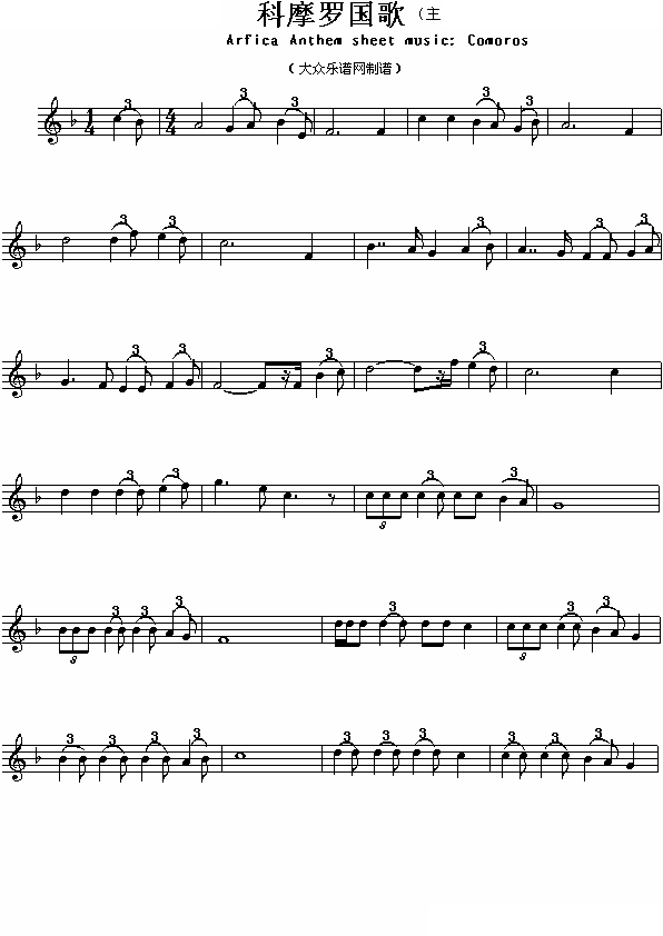 科摩罗国歌（Arfica Anthem sheet music:Comoros）
