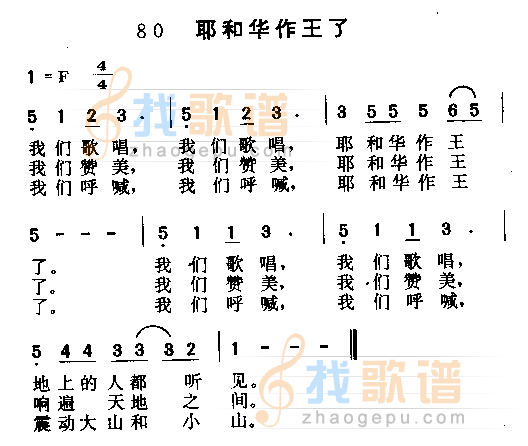 耶和华作王了