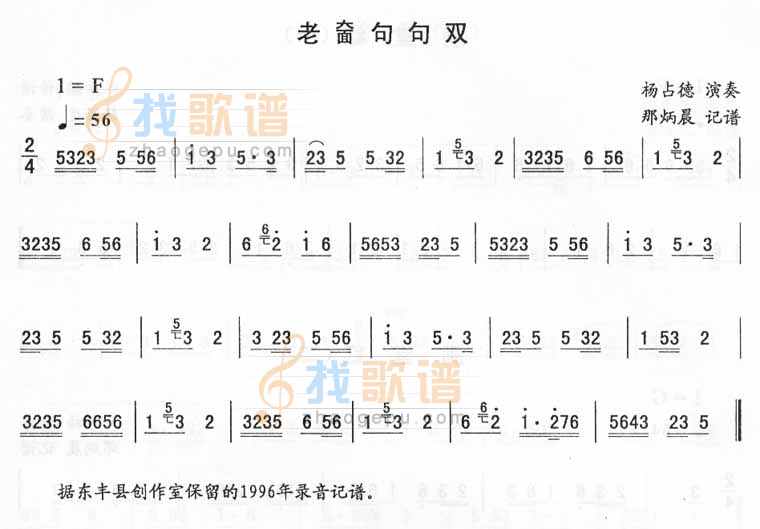 老面句句双_二人转伴奏