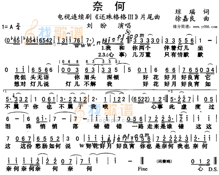 奈何还珠格格Ⅲ片尾曲