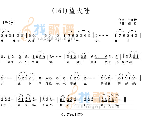 望大陆 (现代)于右任