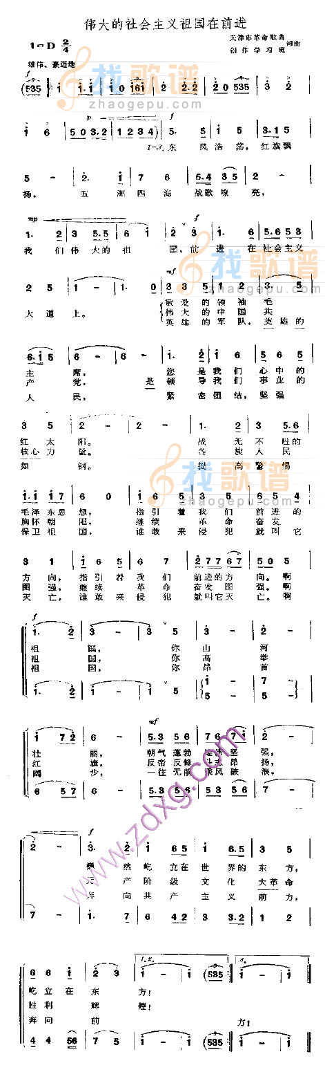 伟大的社会主义祖国在前进