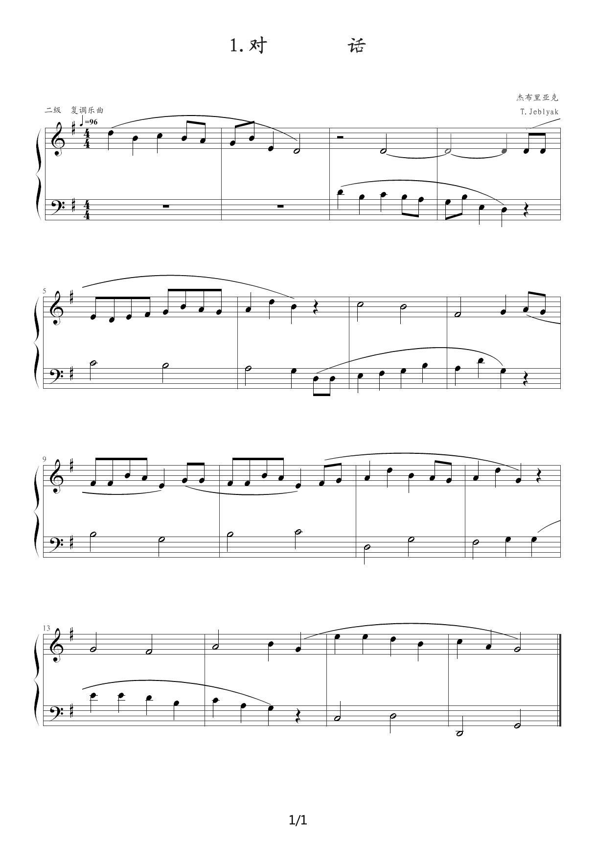 中央音乐学院钢琴（业余）考级教程二级（10、对话-复调乐曲） G调