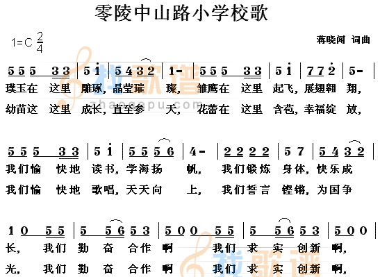 零陵区中山路小学校歌