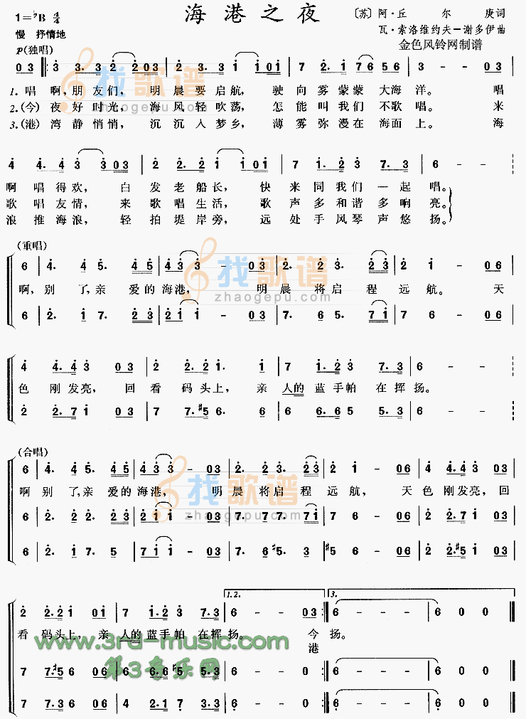 海港之夜[合唱曲谱]