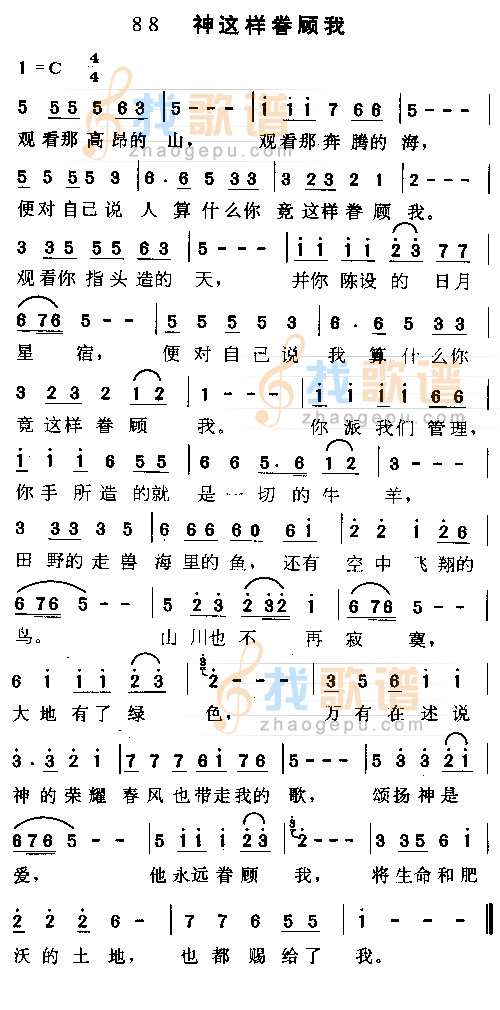 神这样眷顾我