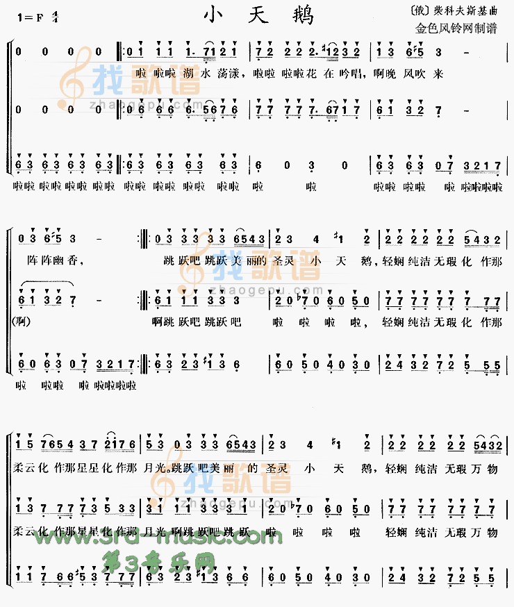 小天鹅[合唱曲谱]