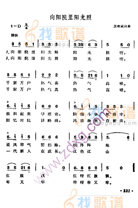 向阳院里阳光照