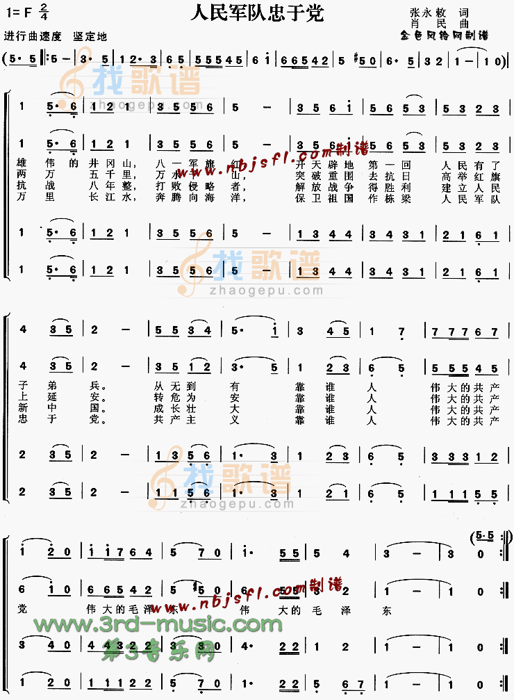 人民军队忠于党[合唱曲谱]