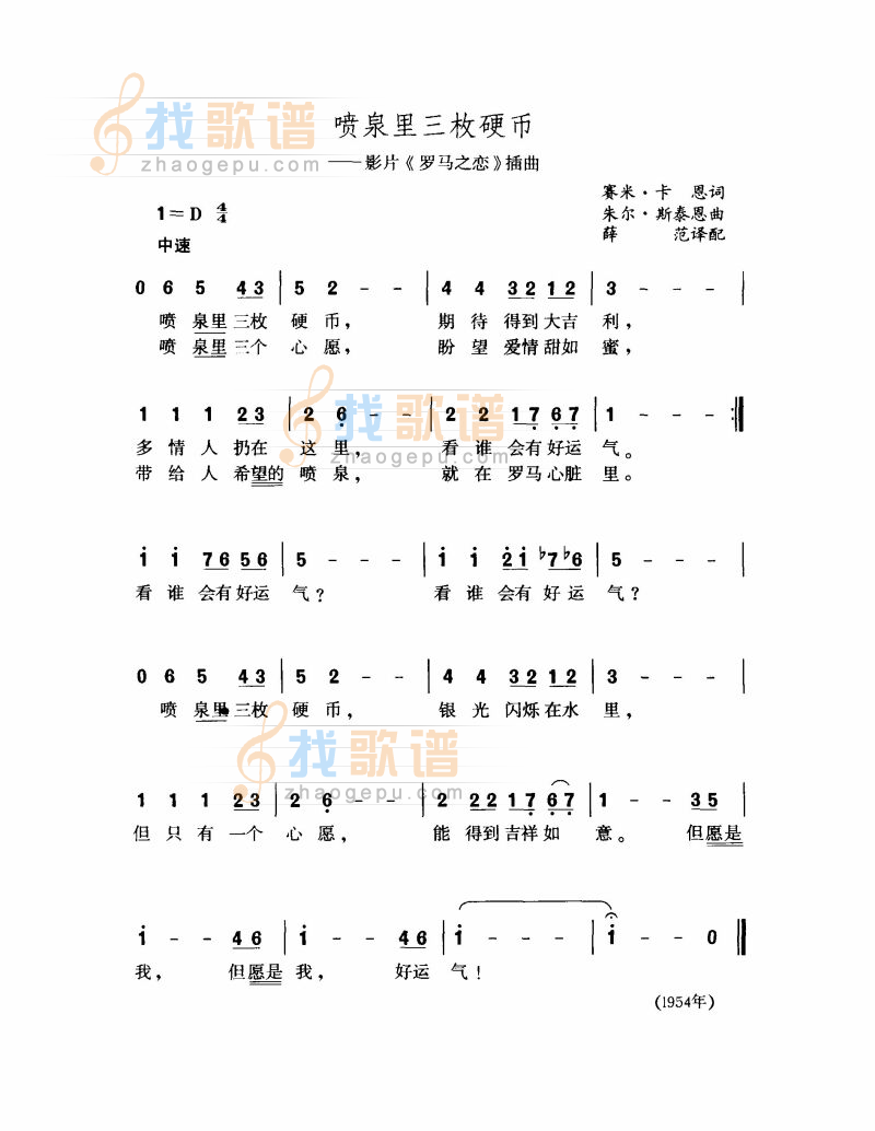 喷泉里三枚硬币