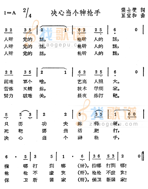 决心当个神枪手