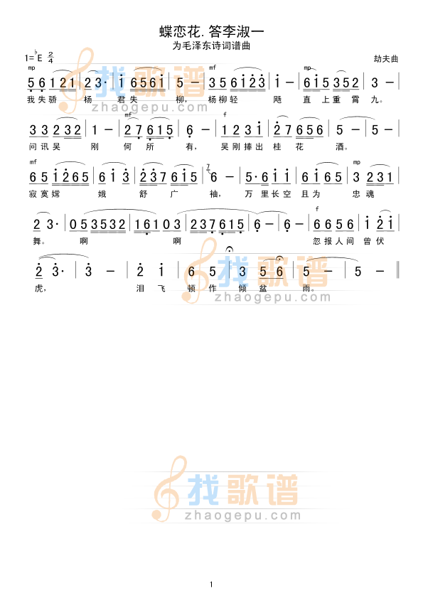 蝶恋花.答李淑一