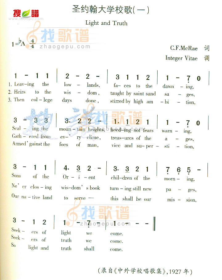 圣约翰大学校歌(一)