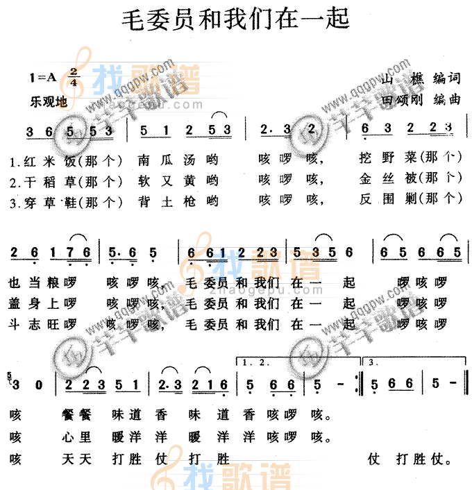 毛委员和我们在一起