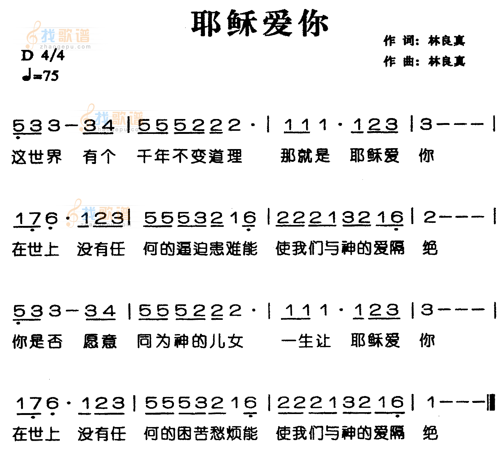 耶稣爱你