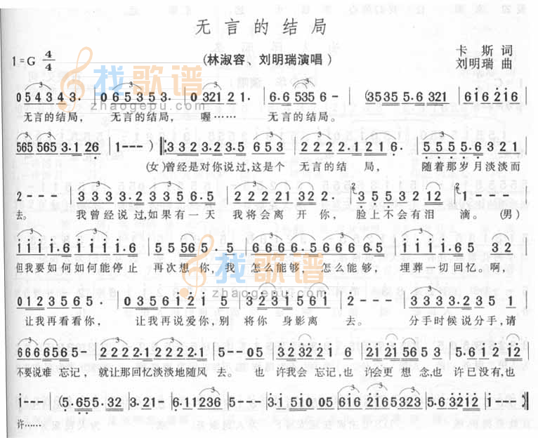 无言的结局