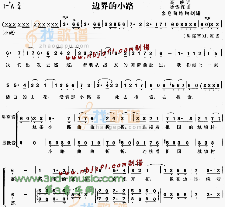 边界的小路[合唱曲谱]