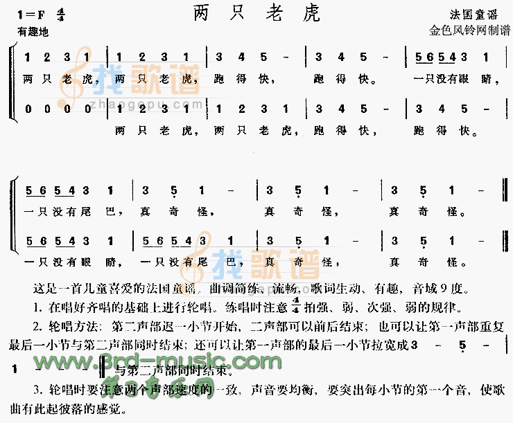 两只老虎(法国童谣)[合唱曲谱]